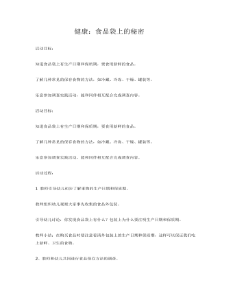 健康：食品袋上的秘密(最新)
