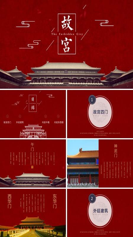 北京故宫旅游PPT