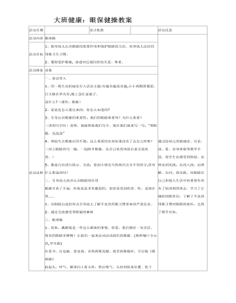 大班健康：眼保健操教案(最终版)