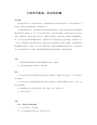大班科学教案：转动的陀螺(最全)