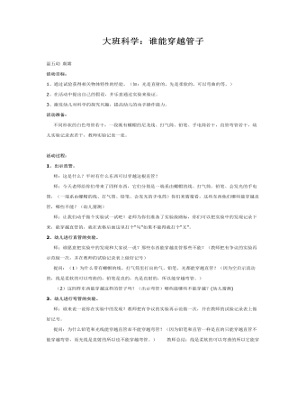 大班科学教案：谁能穿越管子(最全)