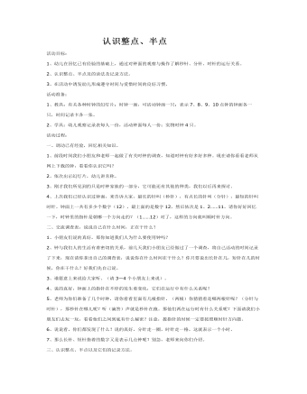 大班科学教案：认识整点、半点(最全)