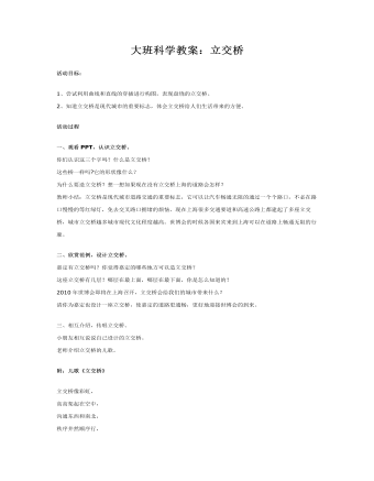 大班科学教案：立交桥(最全)
