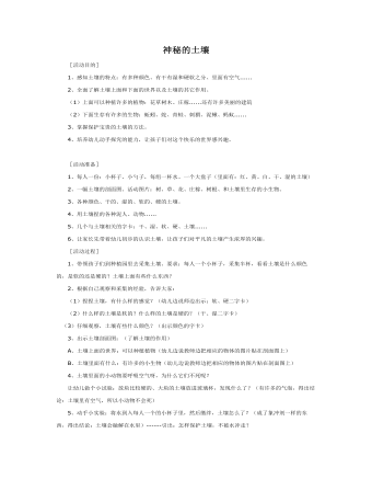 大班科学教案：神秘的土壤(最全)