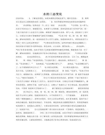 大班科学教案：水的三态变化(精美版)