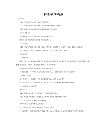 大班科学教案：摔不破的鸡蛋(精美版)