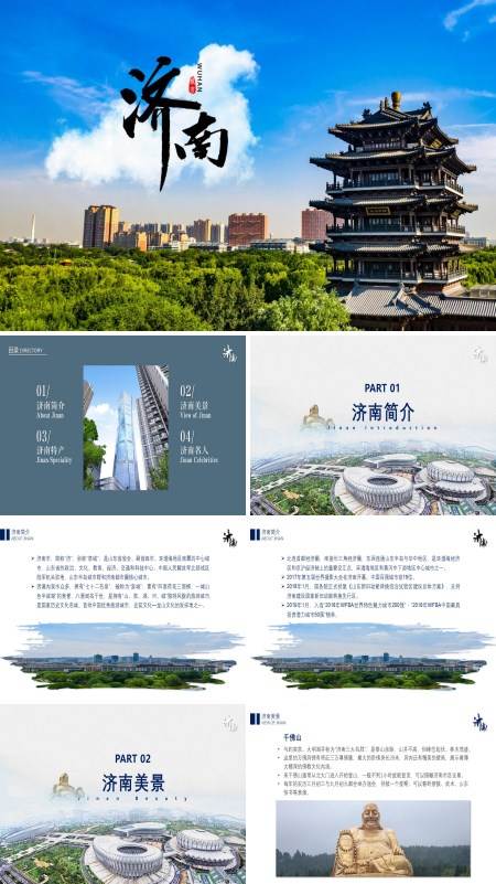 济南城市介绍旅游攻略PPT下载模板