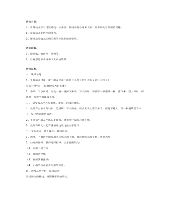 幼儿园大班美术教案：下雨了(精美版)