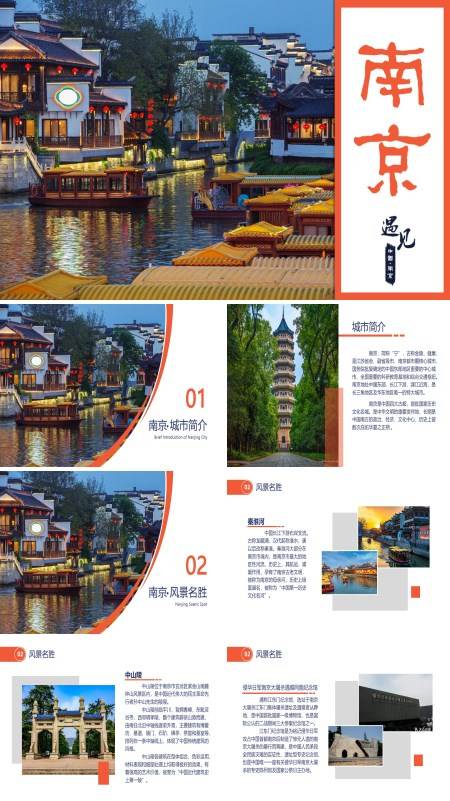 南京旅游攻略PPT模板