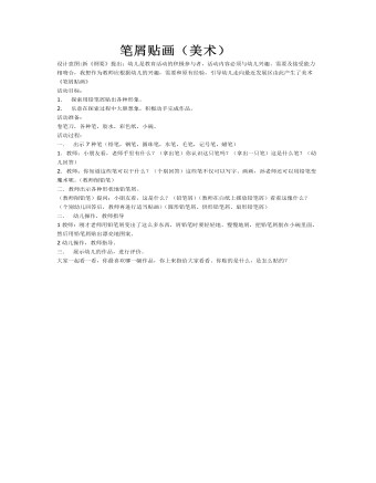 大班美术教案：笔屑贴画(最全)