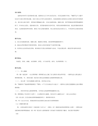 大班美术教案：彩墨画：胖胖熊减肥(最全)