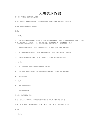 大班美术教案(最新)