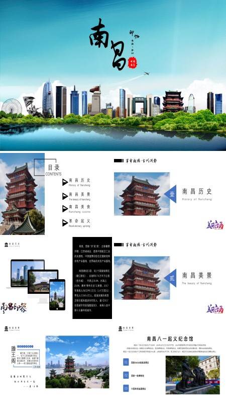 南昌城市推介旅游攻略PPT下载模板