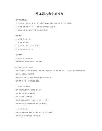 幼儿园大班音乐教案：喜洋洋(最新)