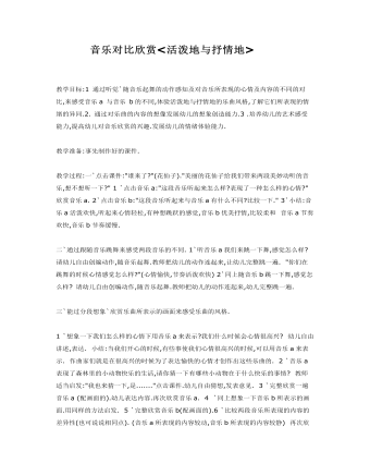 大班音乐教案：音乐对比欣赏(最新)