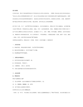 幼儿园大班音乐舞蹈教案《会跳舞的彩纸》（内容全面）