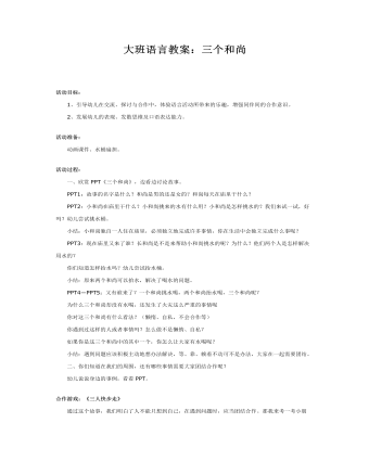 大班语言教案：三个和尚(最全)