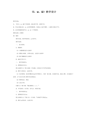 大班语言教案：《i，u，ü》教学设计(最全)