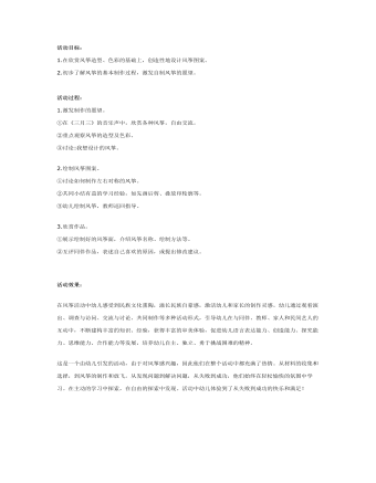 大班主题教案：美丽的风筝(精品版)