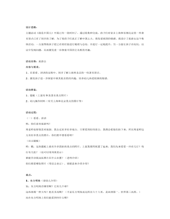 大班主题教案：旅游去(精品版)