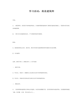 大班主题教案＂我是建筑师＂(精品版)