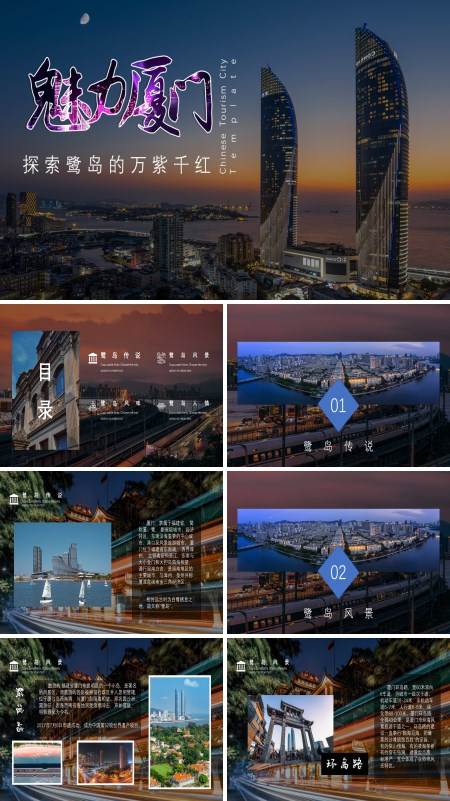 厦门城市介绍旅游攻略PPT下载模板