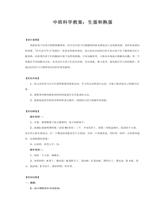 中班科学教案：生蛋和熟蛋（完美版）