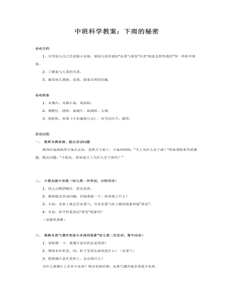 中班科学教案：下雨的秘密（完美版）