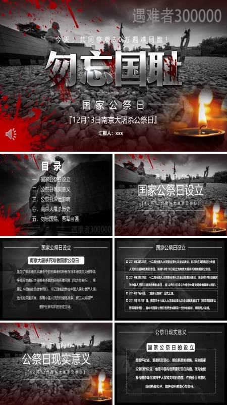 南京大屠杀国家公祭日PPT下载课件