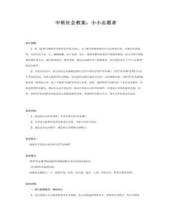 中班社会教案：小小志愿者(精选版）