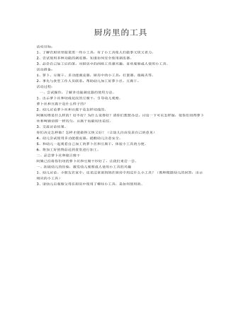 大班科学教案：房里的工具(最新)