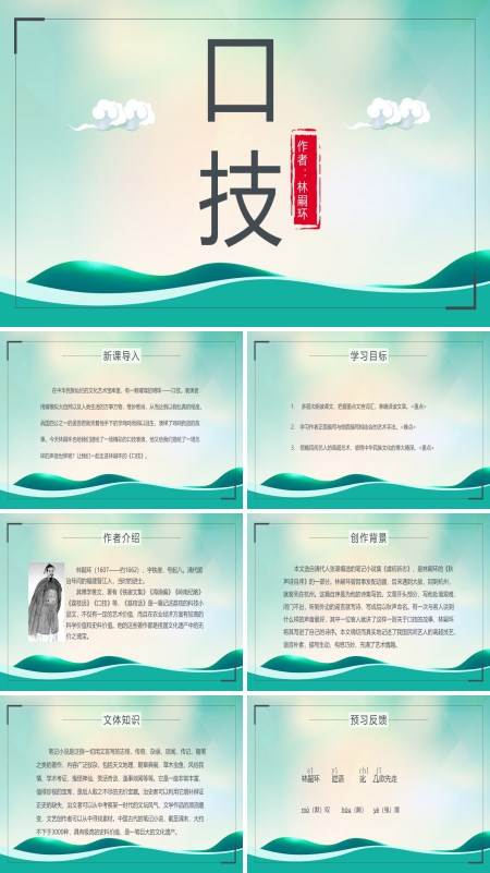 初中语文人教版七年级《口技》PPT下载课件