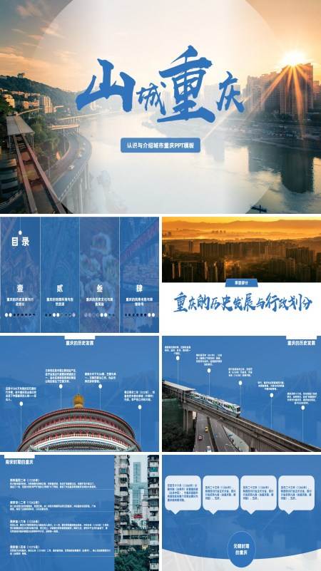 山城重庆的城市介绍旅游宣传PPT下载模板
