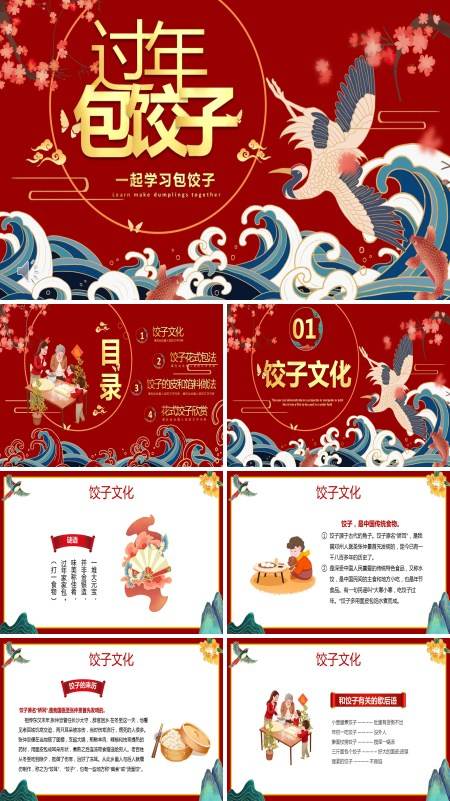 新年春节习俗介绍—包饺子主题班会PPT课件