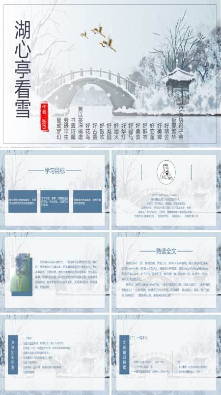 初中语文人教版九年级《湖心亭看雪》PPT下载课件