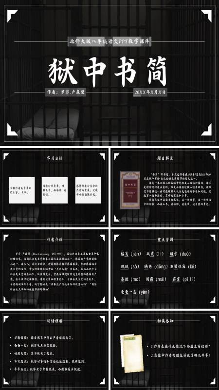 初中语文人教版八年级《狱中书简》PPT下载课件