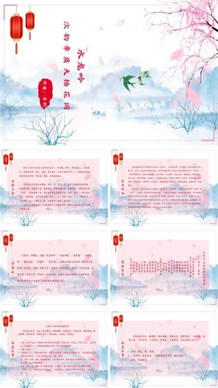 初中语文人教版八年级《水龙吟》PPT下载课件
