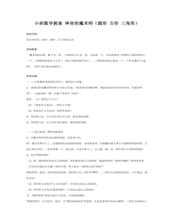 小班数学教案 神奇的魔术师 (定制版)