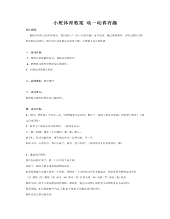 小班体育教案 动一动真有趣 (定制版)