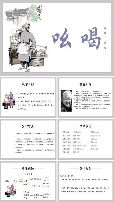 初中语文人教版八年级《吆喝》PPT下载课件