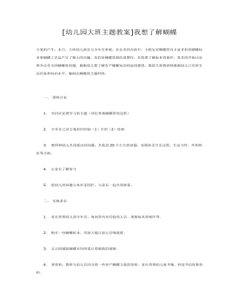 [幼儿园大班主题教案]我想了解蝴蝶(最全)