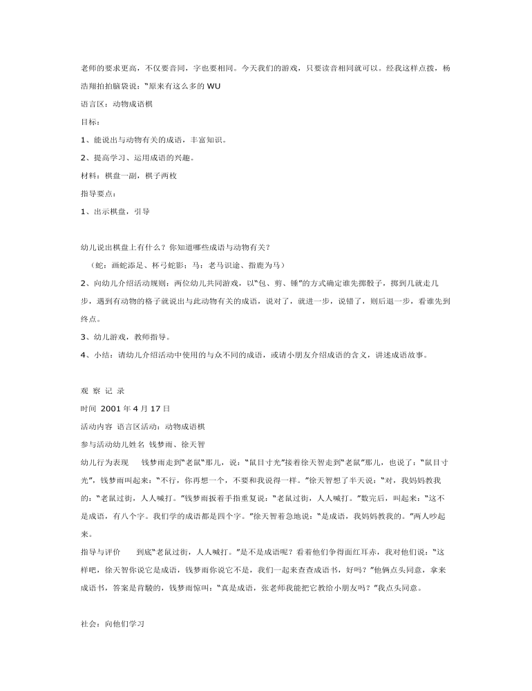 [幼儿园大班主题教案]我喜欢的成语 (最全)