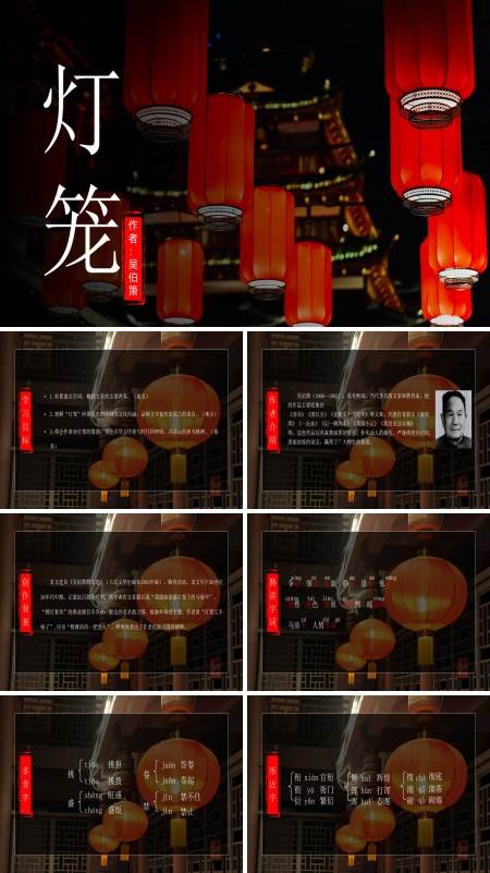 初中语文人教版八年级《灯笼》PPT下载课件