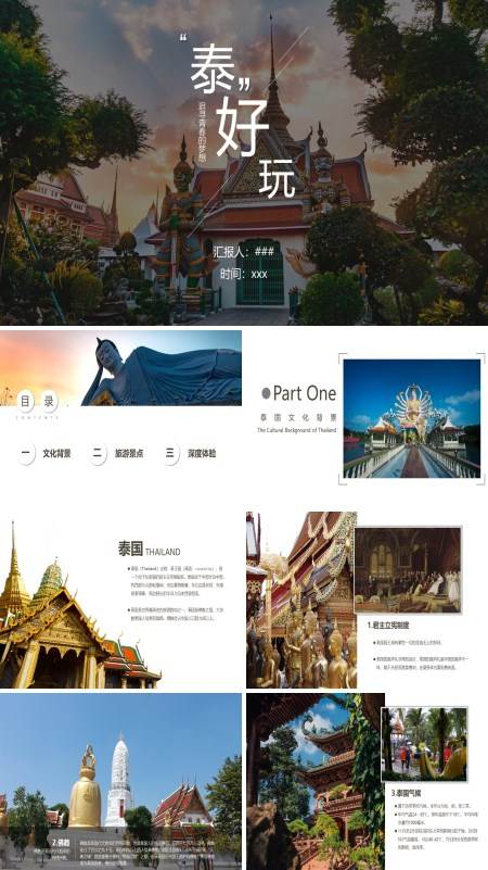 泰国风情东南亚旅游文化宣传介绍PPT