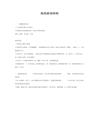 中班体育教案：报纸游戏两则(精品版)