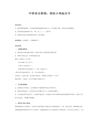 中班语言教案：我给小鸡起名字（完美版）