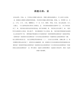 中班语言教案诗歌《家》（完美版）