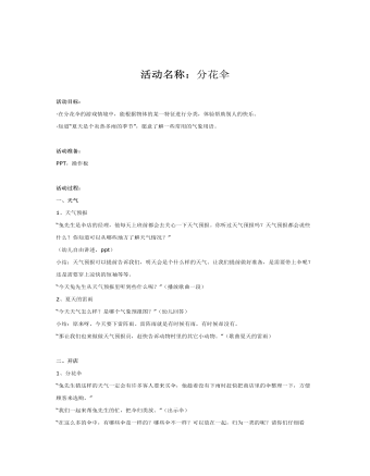 中班综合教案：分花伞（完美版）