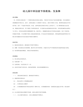 中班创意节奏教案：发条舞(精选版）