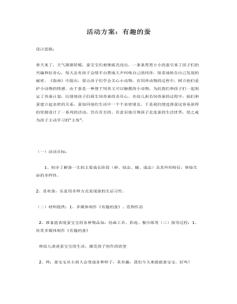 美术教案：有趣的蚕(最新)
